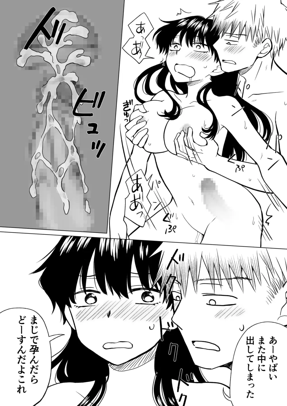 [HB] 陰キャ(非童貞)が女になって陽キャ(童貞)の友達とエッチする話 Page.36