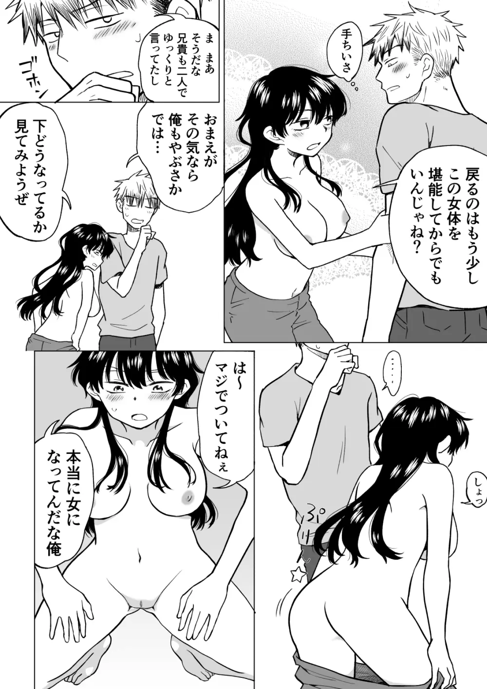 [HB] 陰キャ(非童貞)が女になって陽キャ(童貞)の友達とエッチする話 Page.6