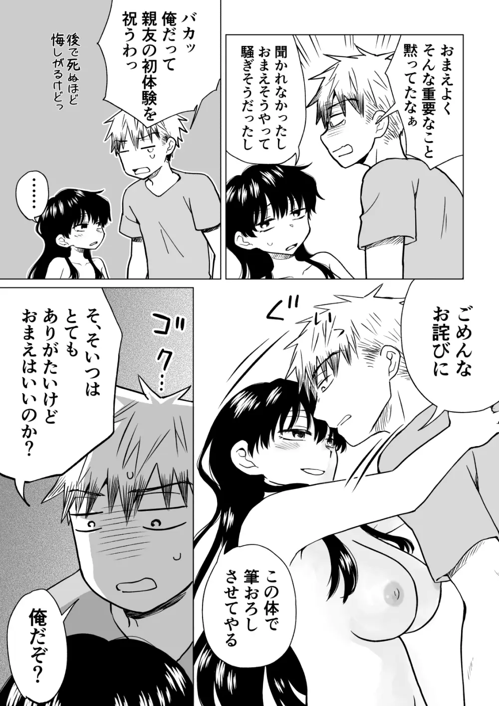 [HB] 陰キャ(非童貞)が女になって陽キャ(童貞)の友達とエッチする話 Page.8