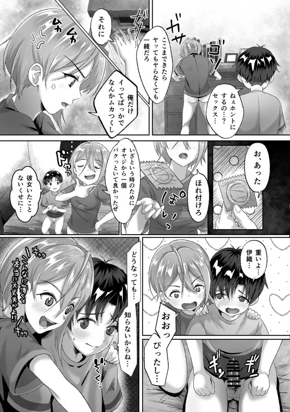 発情が止まらないTS幼馴染とSEXする Page.12