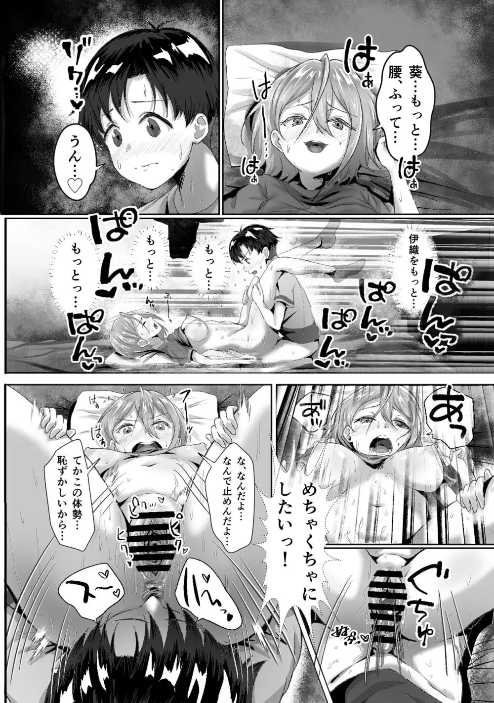 発情が止まらないTS幼馴染とSEXする Page.15