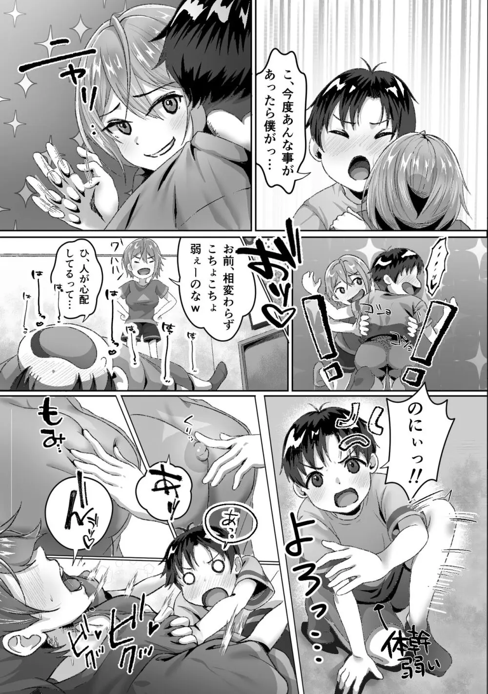 発情が止まらないTS幼馴染とSEXする Page.8