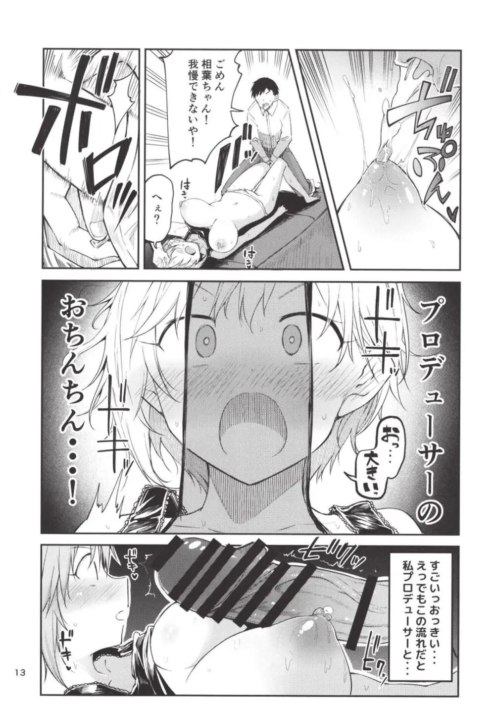 え！？相葉夕美から母乳がっ！？ Page.13