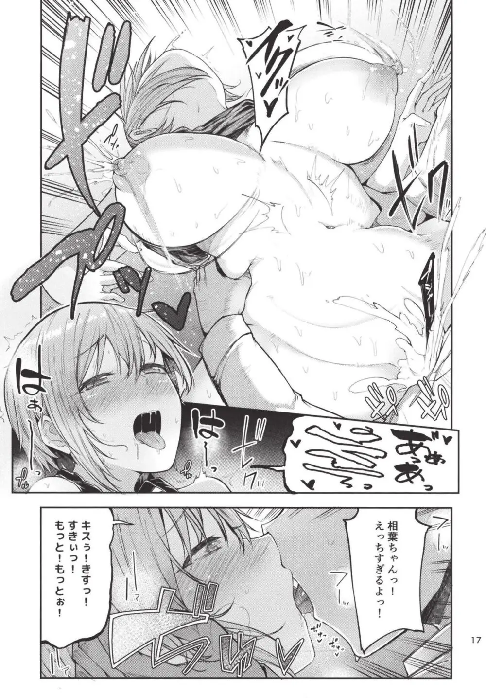 え！？相葉夕美から母乳がっ！？ Page.17