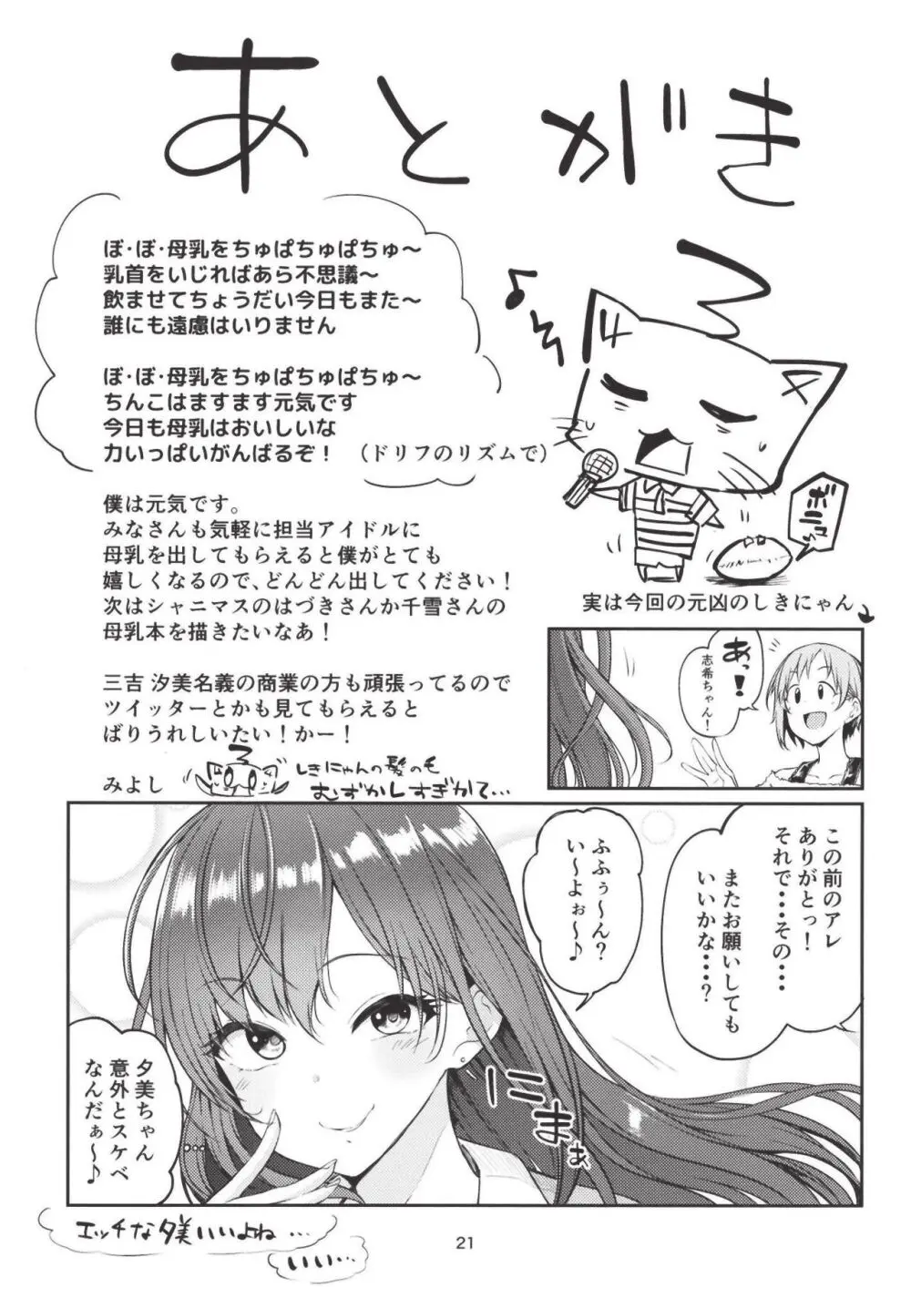 え！？相葉夕美から母乳がっ！？ Page.21