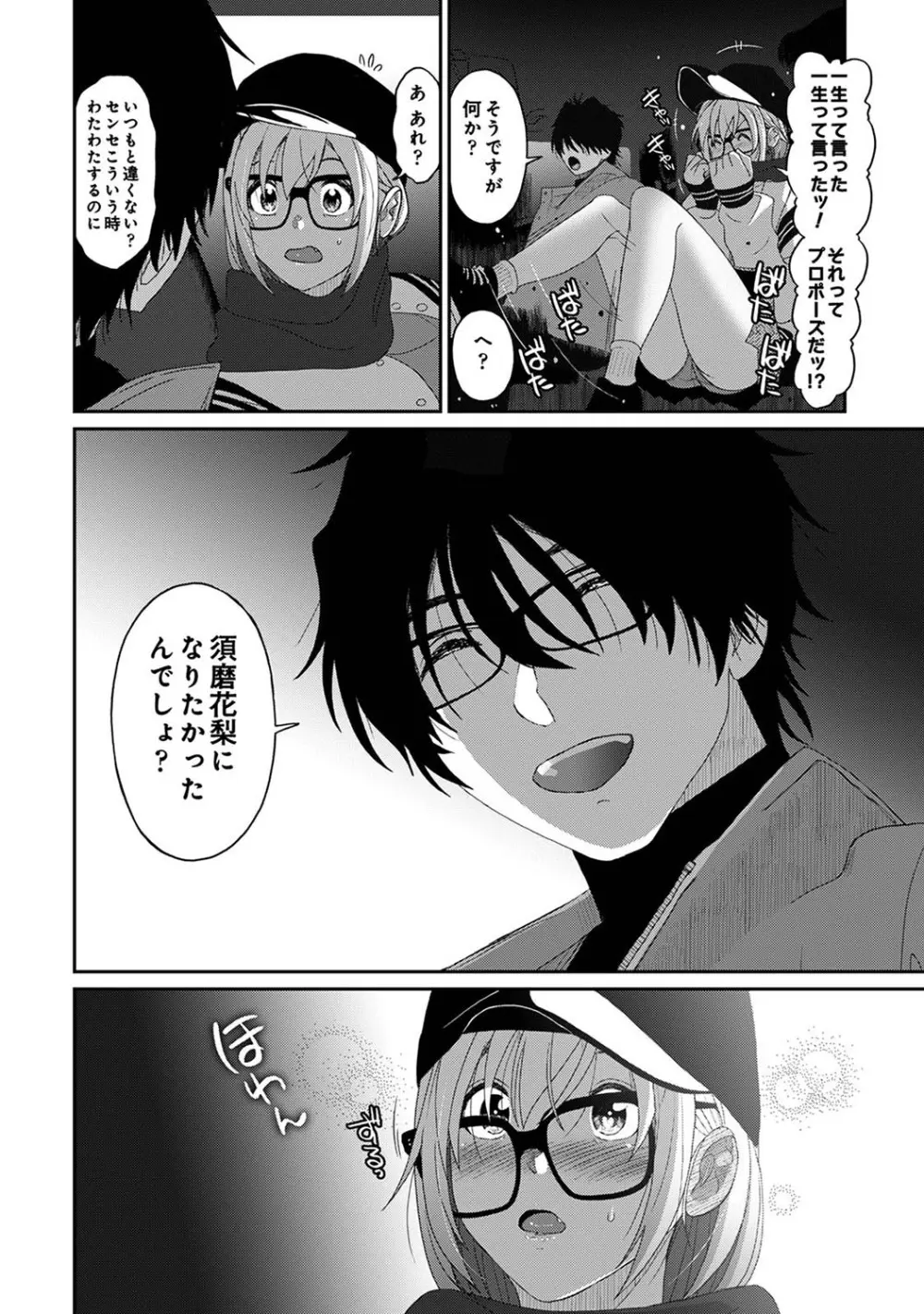 イタイアマイ 第31話 Page.15