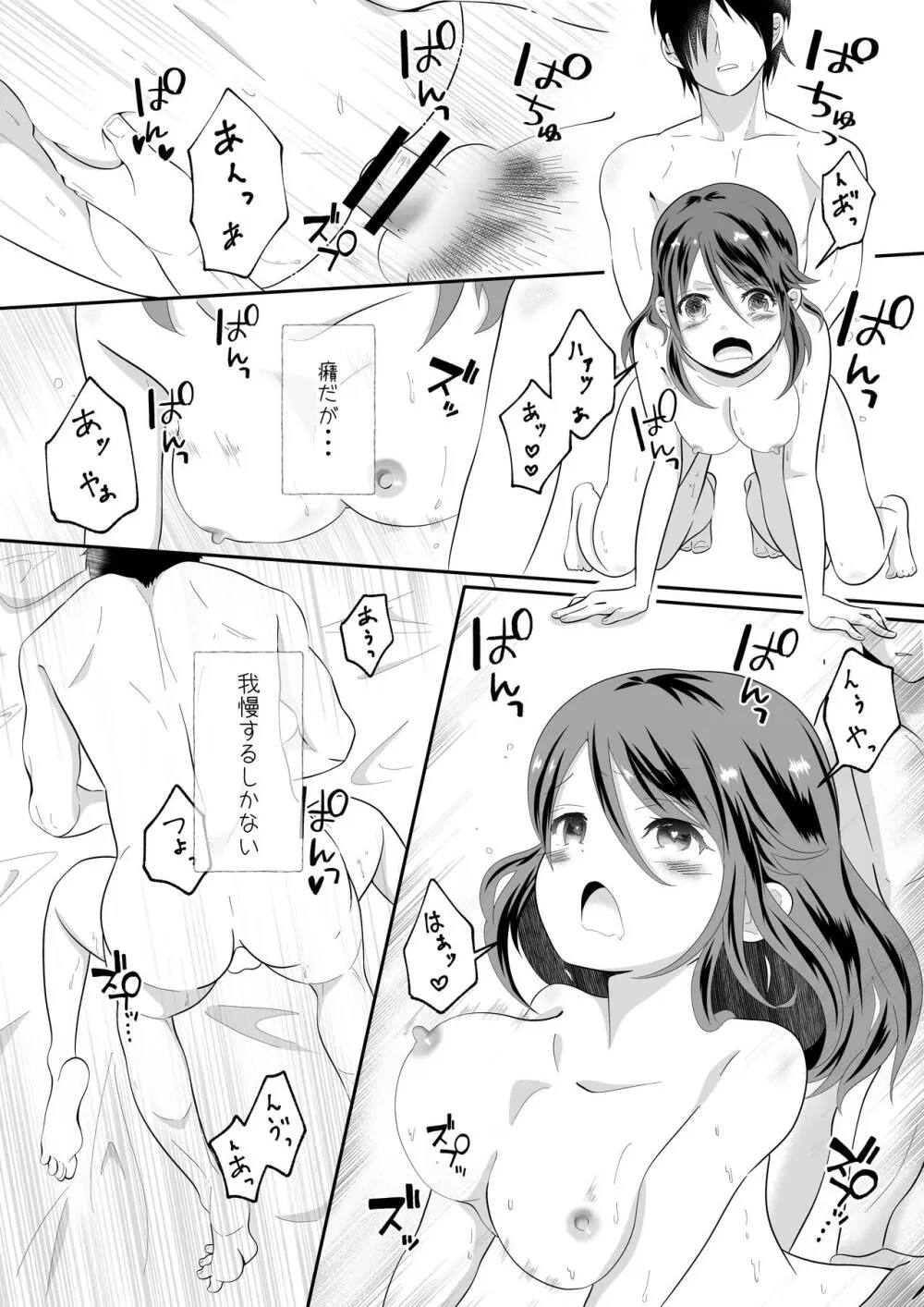 女の身体になってしまったので幼馴染に助けを求めたら襲われた! Page.17