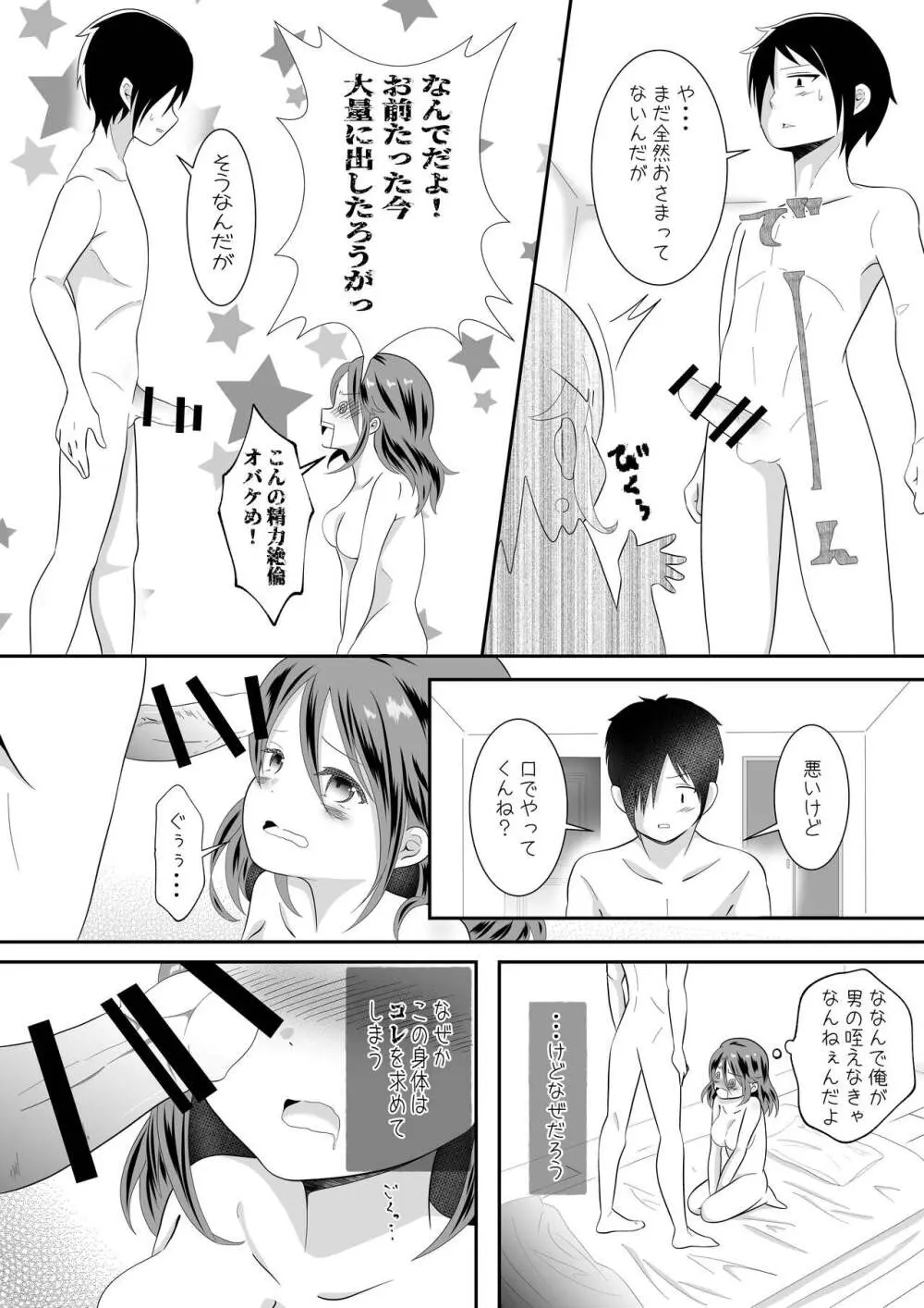 女の身体になってしまったので幼馴染に助けを求めたら襲われた! Page.21