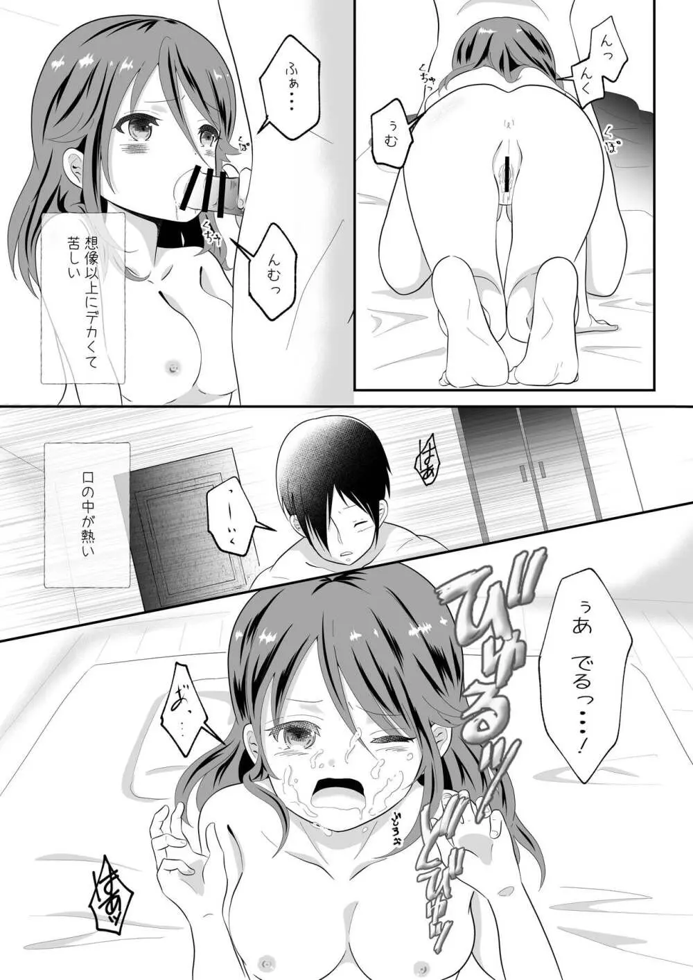 女の身体になってしまったので幼馴染に助けを求めたら襲われた! Page.23