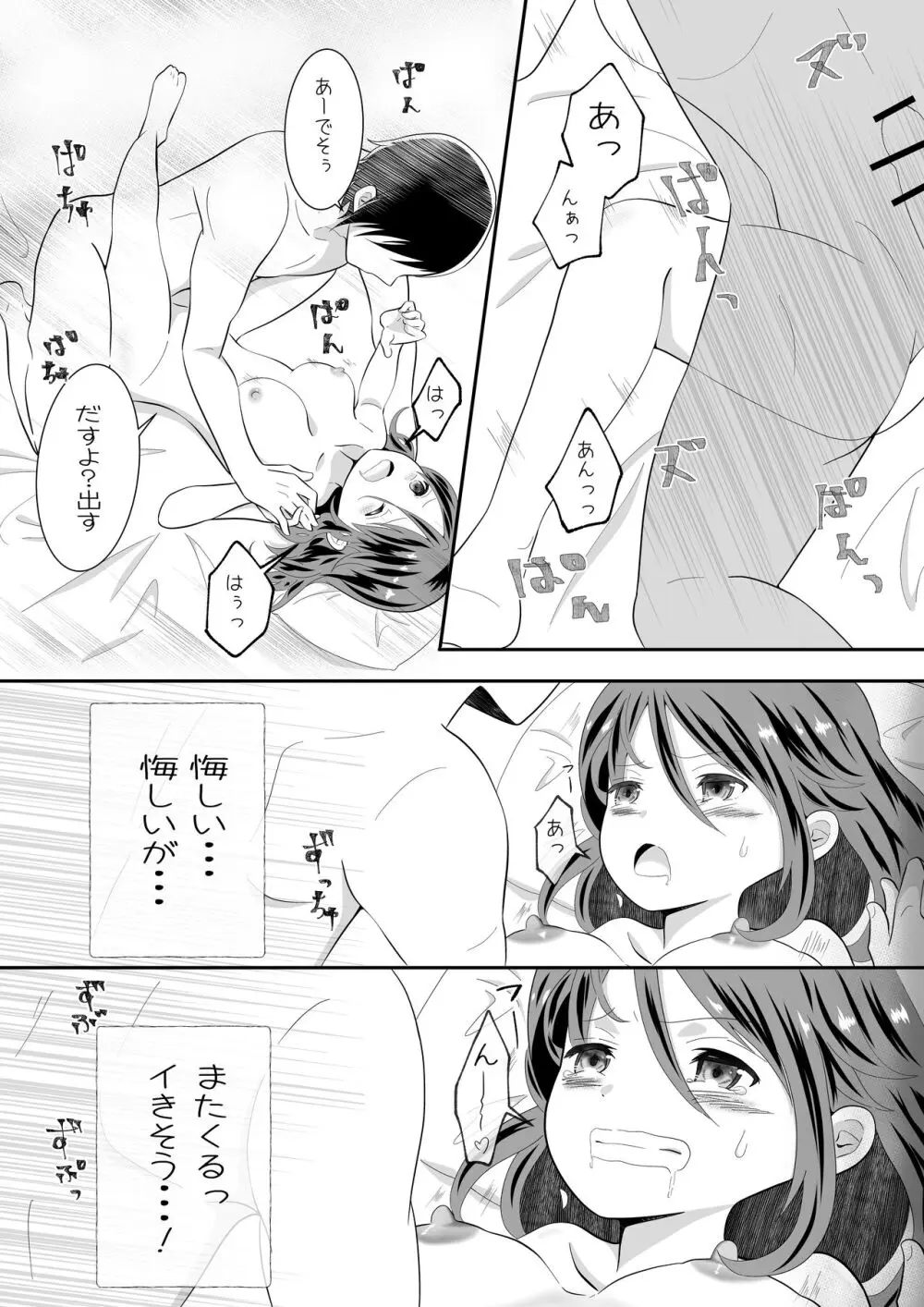 女の身体になってしまったので幼馴染に助けを求めたら襲われた! Page.33