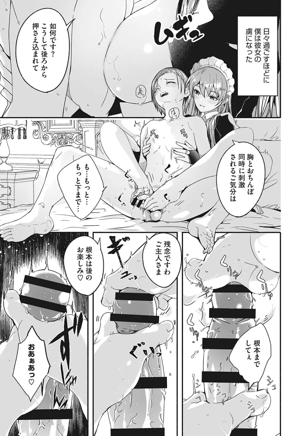 レイカは華麗な僕の女王 Page.16