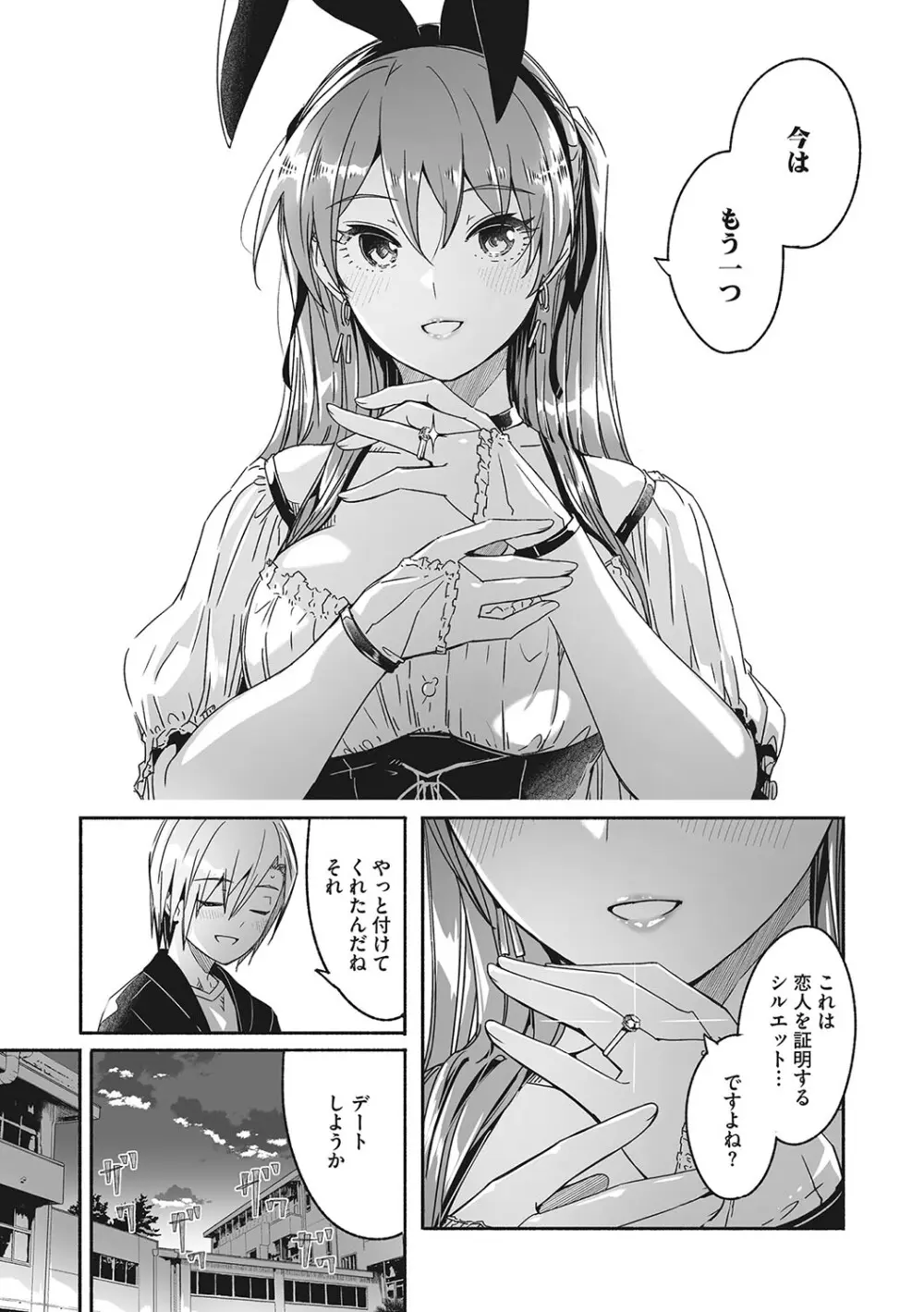 レイカは華麗な僕の女王 Page.164