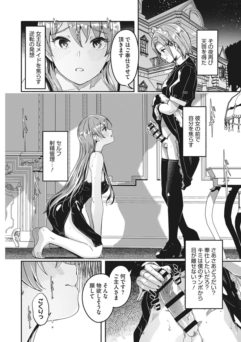 レイカは華麗な僕の女王 Page.183