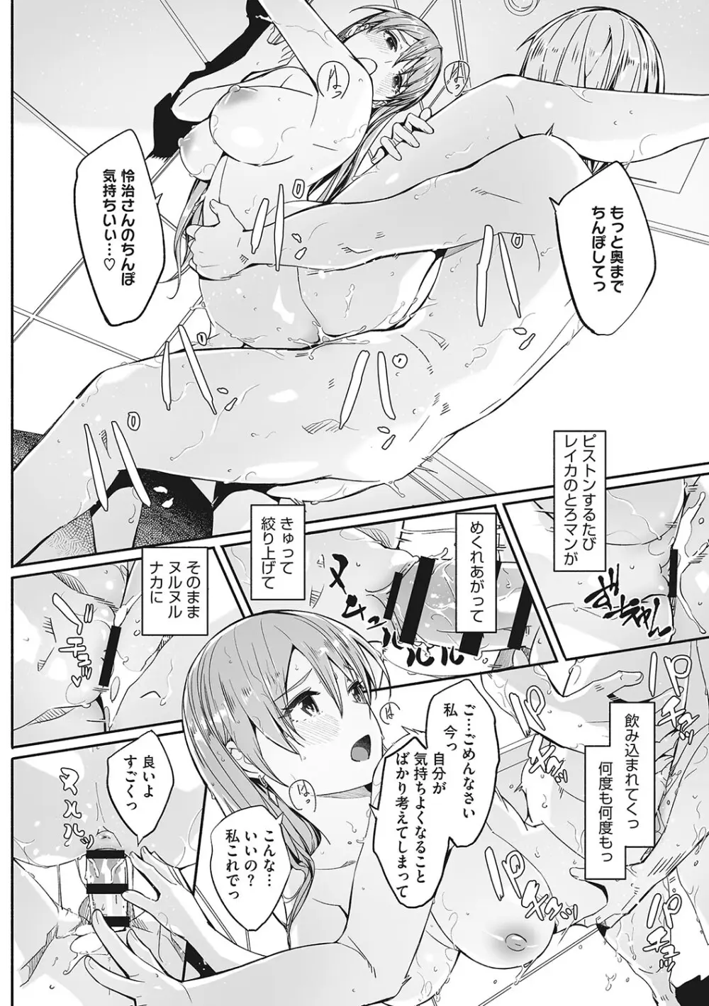 レイカは華麗な僕の女王 Page.213