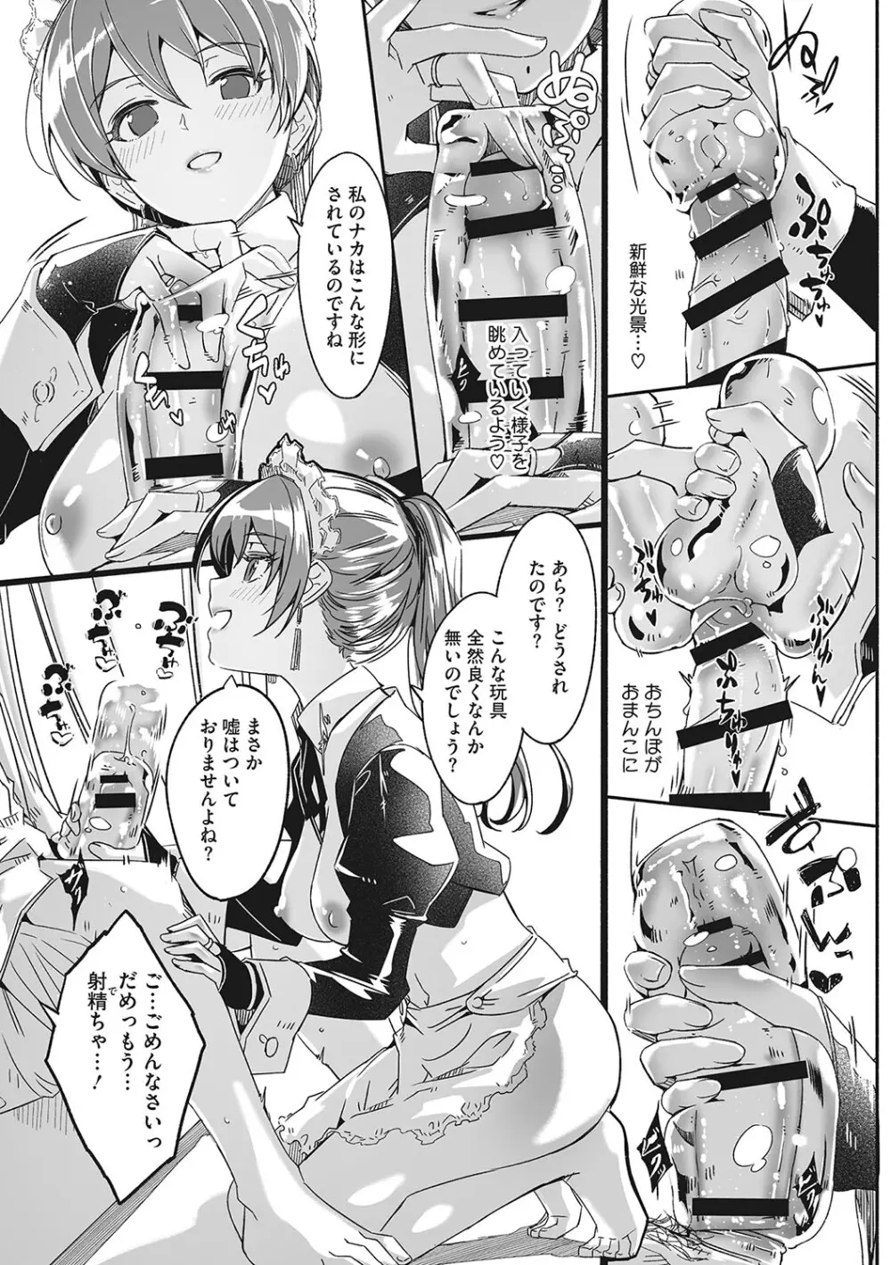 レイカは華麗な僕の女王 Page.42