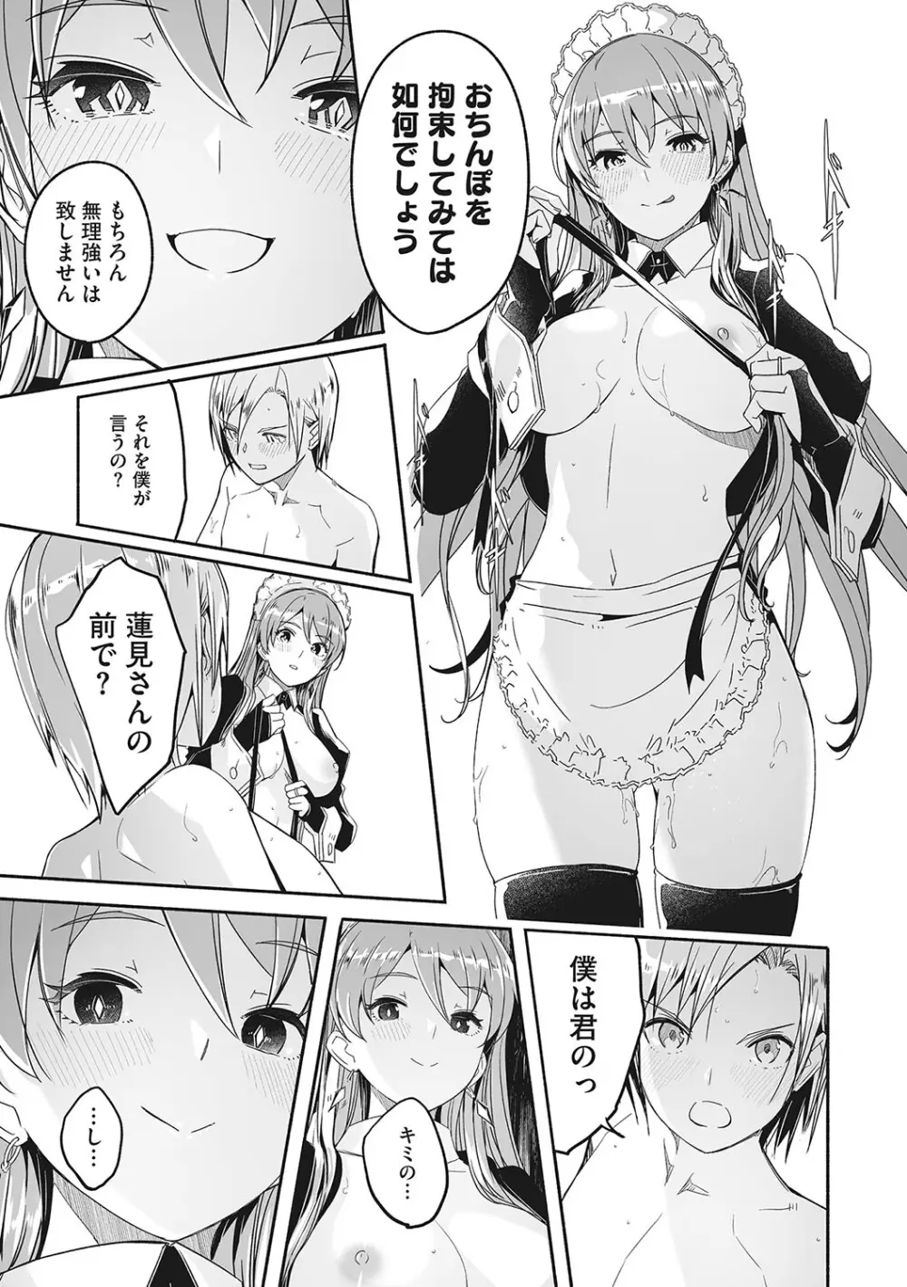 レイカは華麗な僕の女王 Page.92