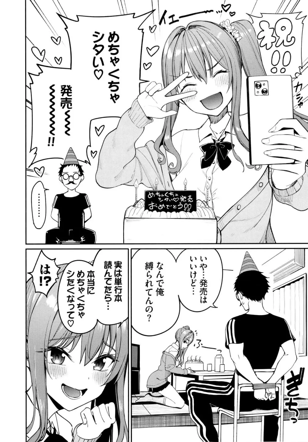 めちゃくちゃシタい♥ メロンブックス購入特典 Page.2