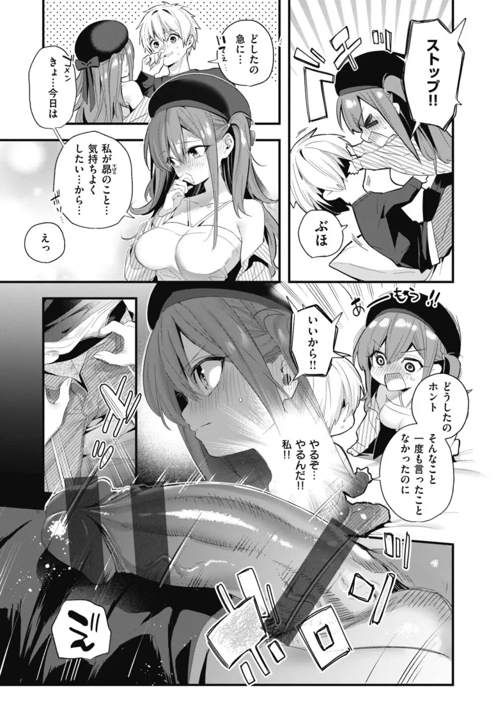 飴色プロローグ Page.123