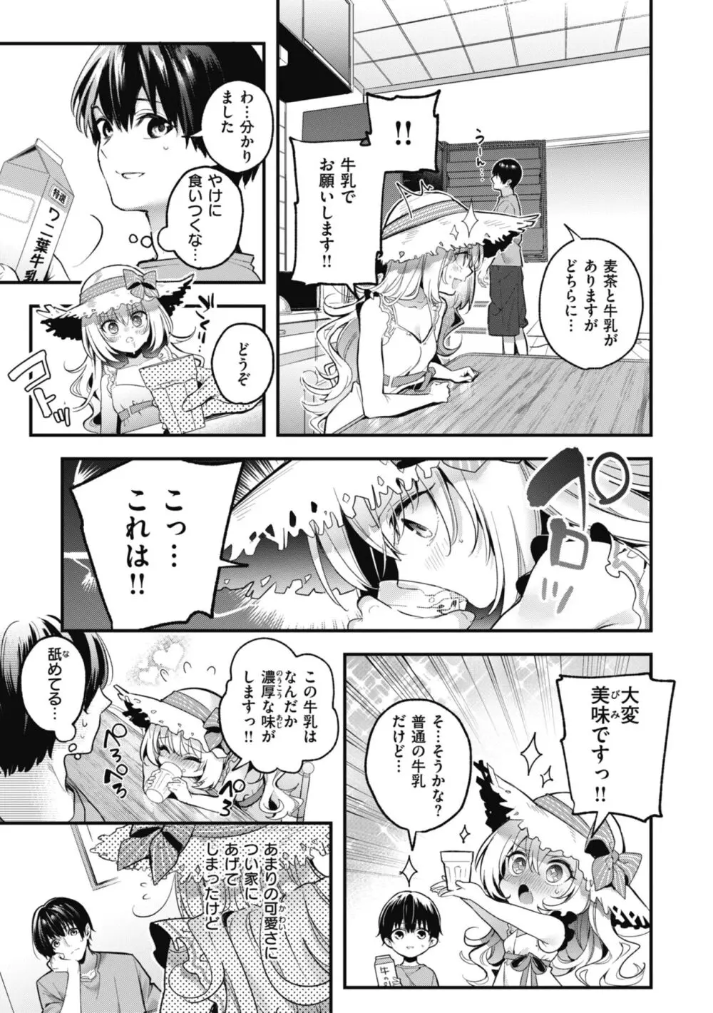 飴色プロローグ Page.145