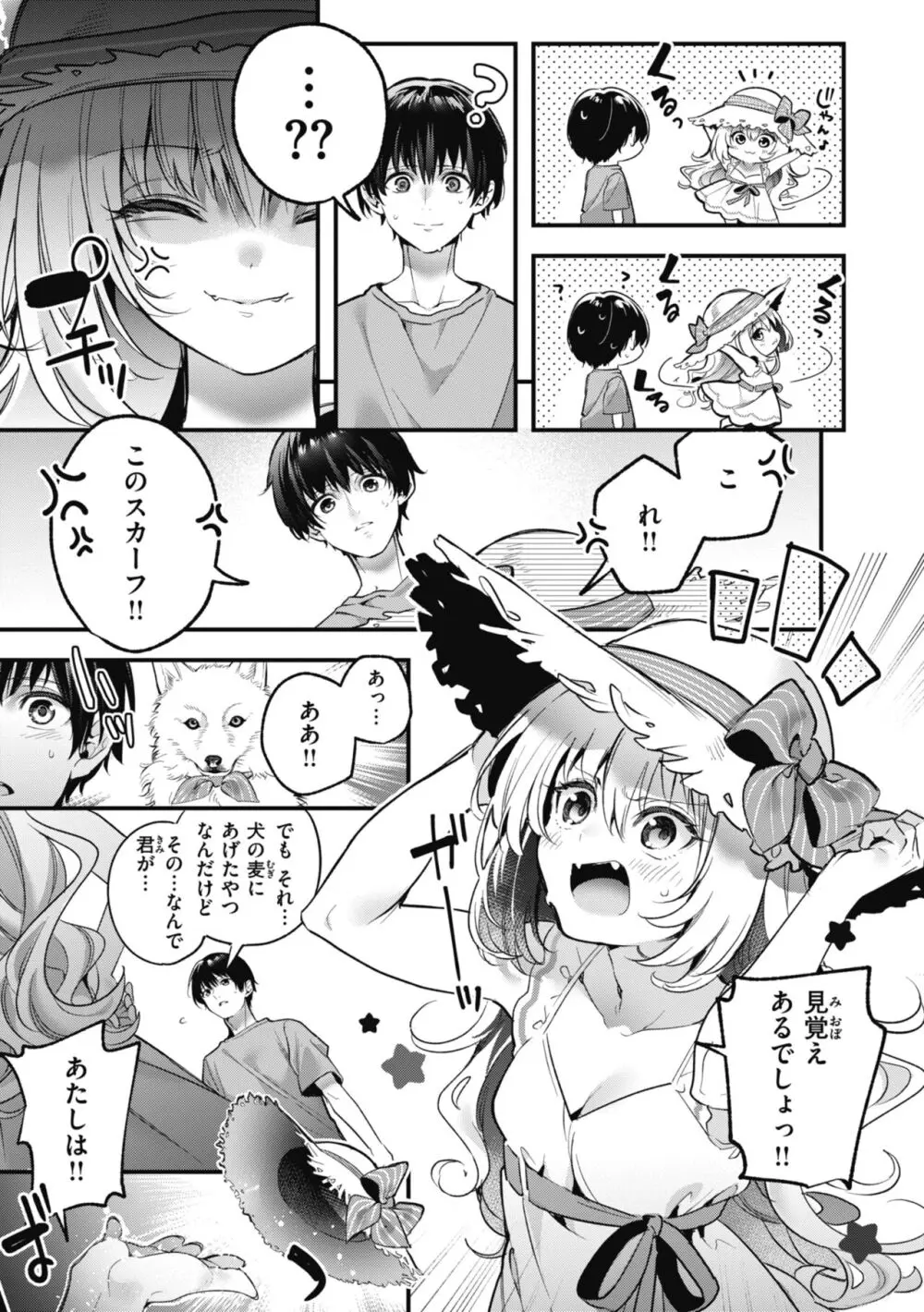 飴色プロローグ Page.147