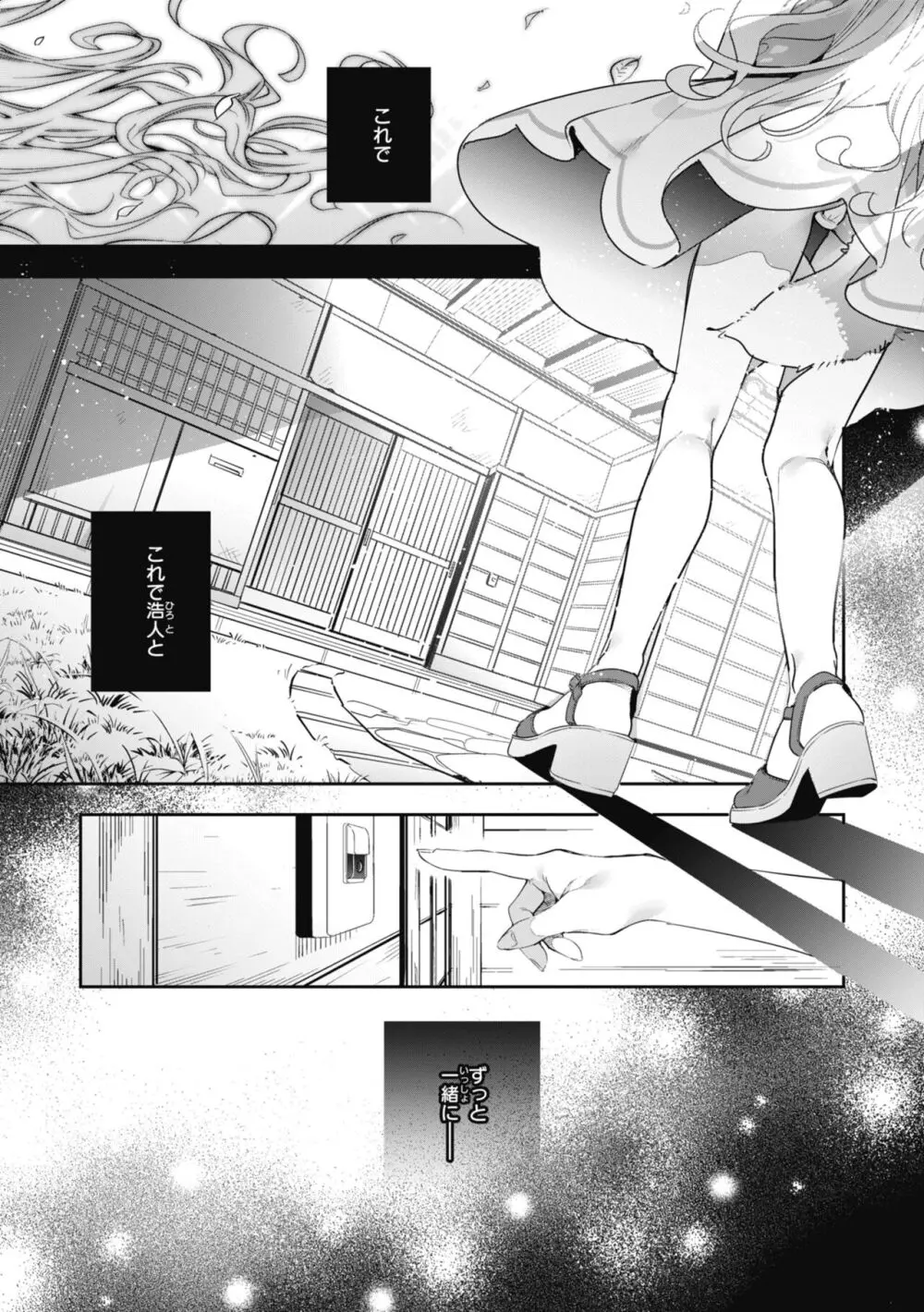 飴色プロローグ Page.167