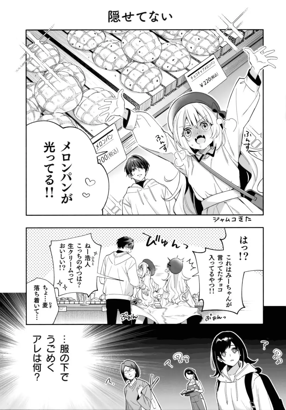 飴色プロローグ Page.220