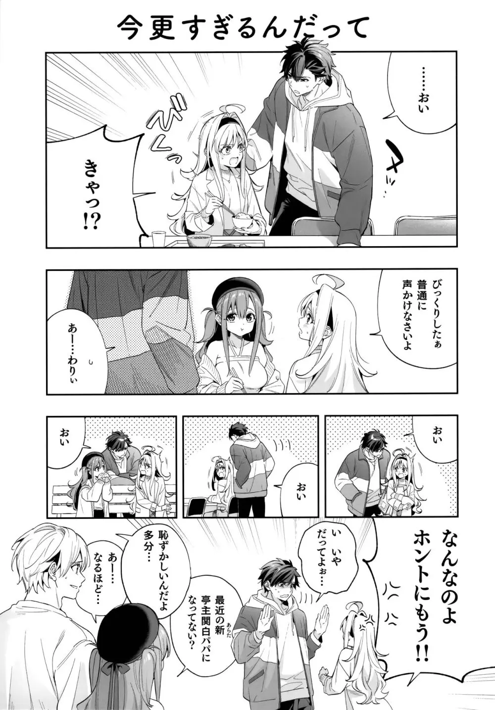 飴色プロローグ Page.224