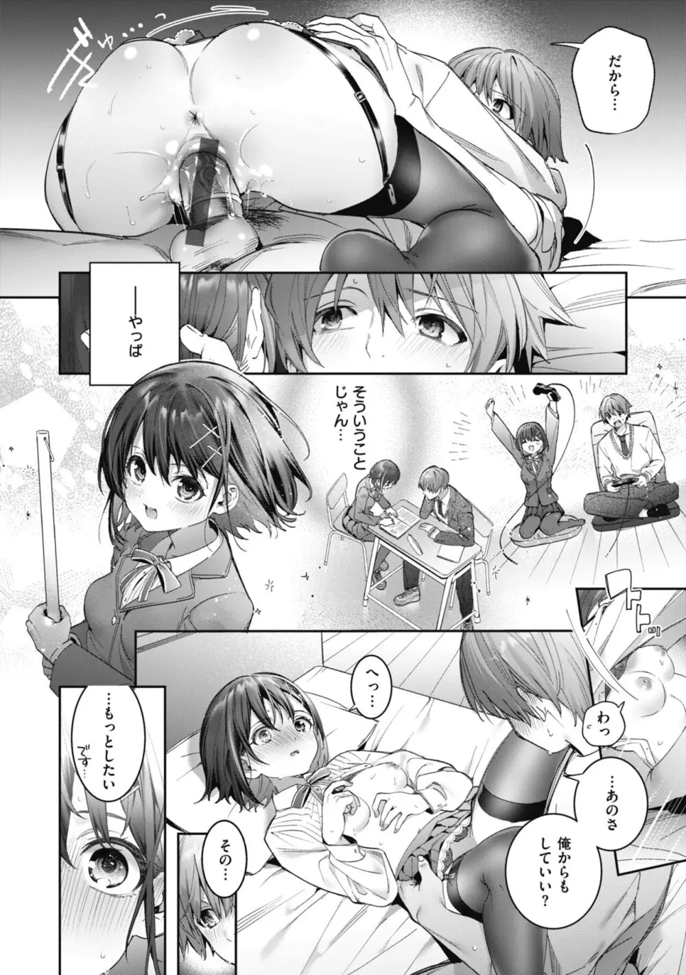 飴色プロローグ Page.24