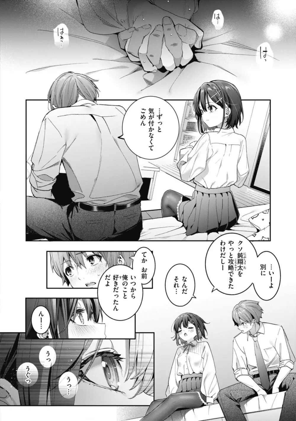 飴色プロローグ Page.30