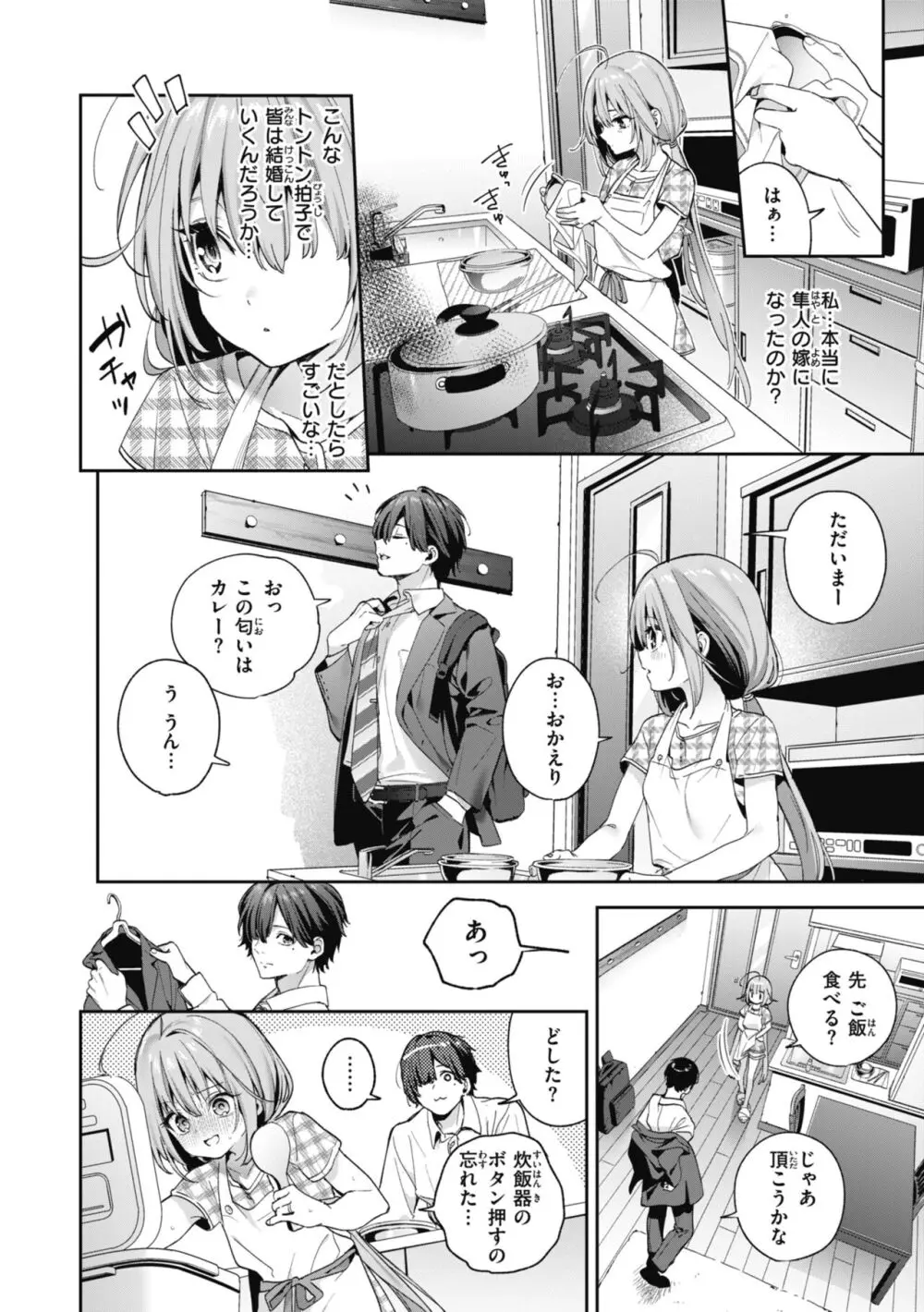 飴色プロローグ Page.38