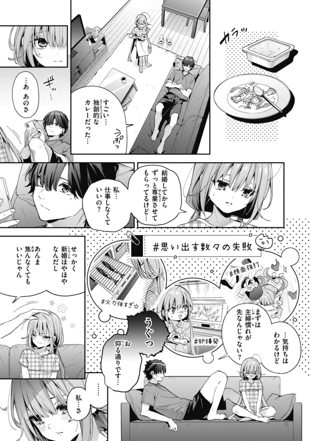 飴色プロローグ Page.39