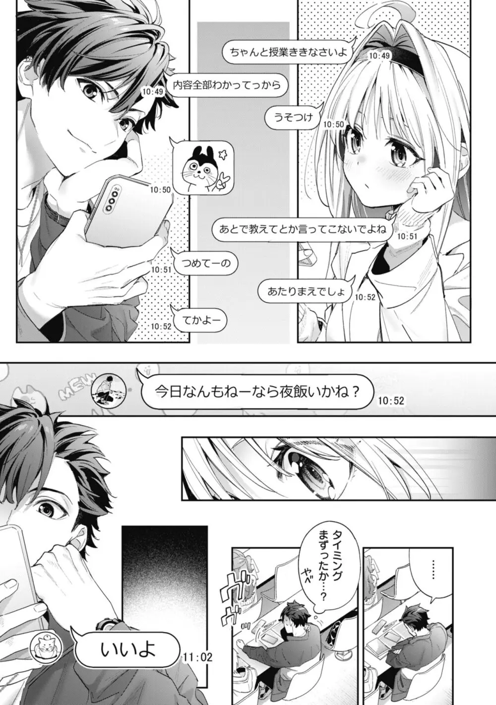 飴色プロローグ Page.61