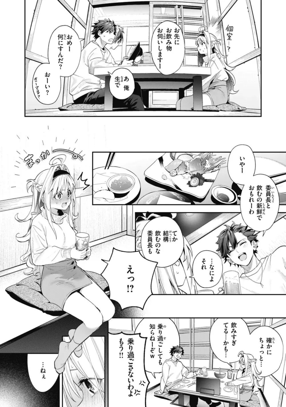 飴色プロローグ Page.64