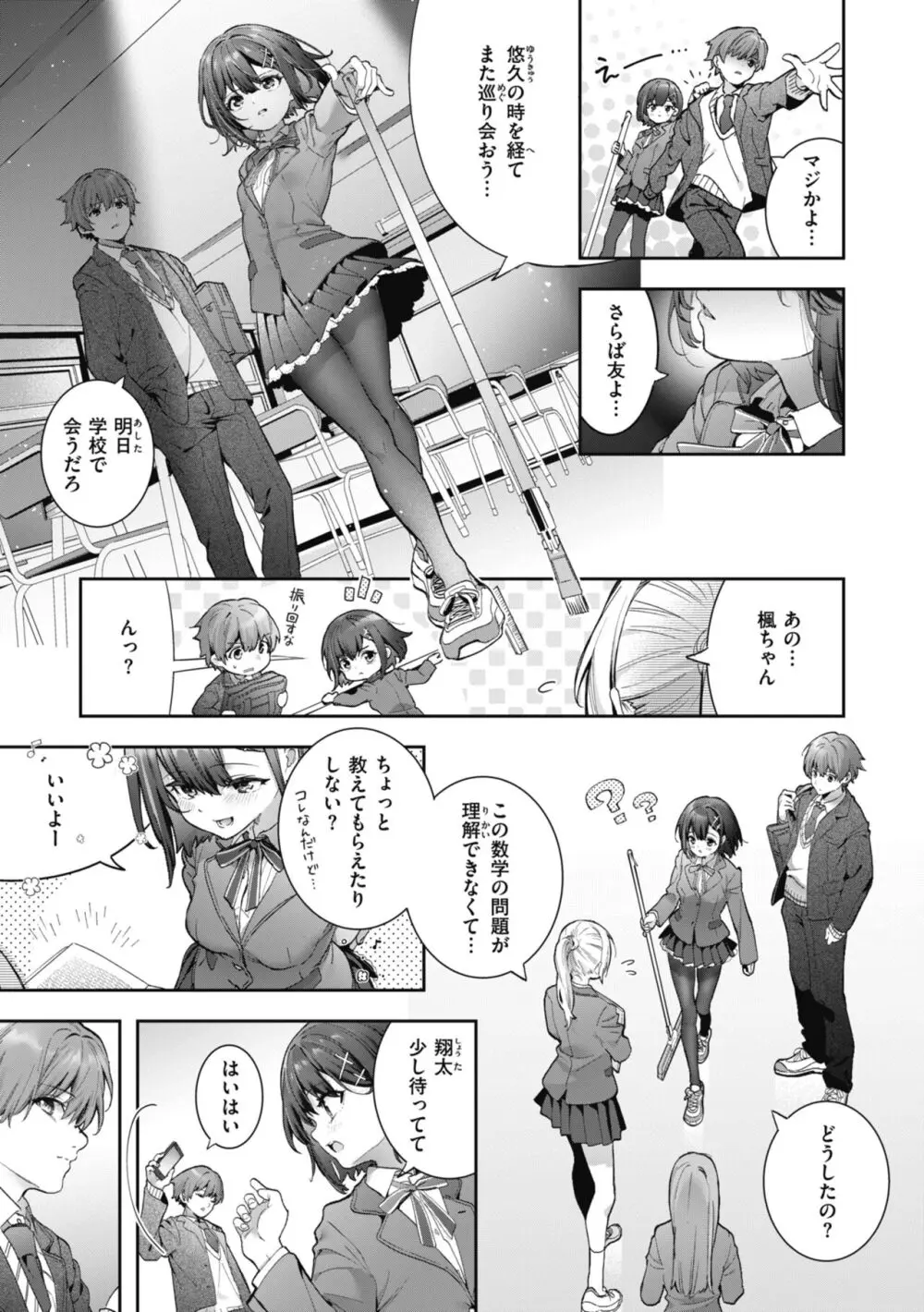 飴色プロローグ Page.7