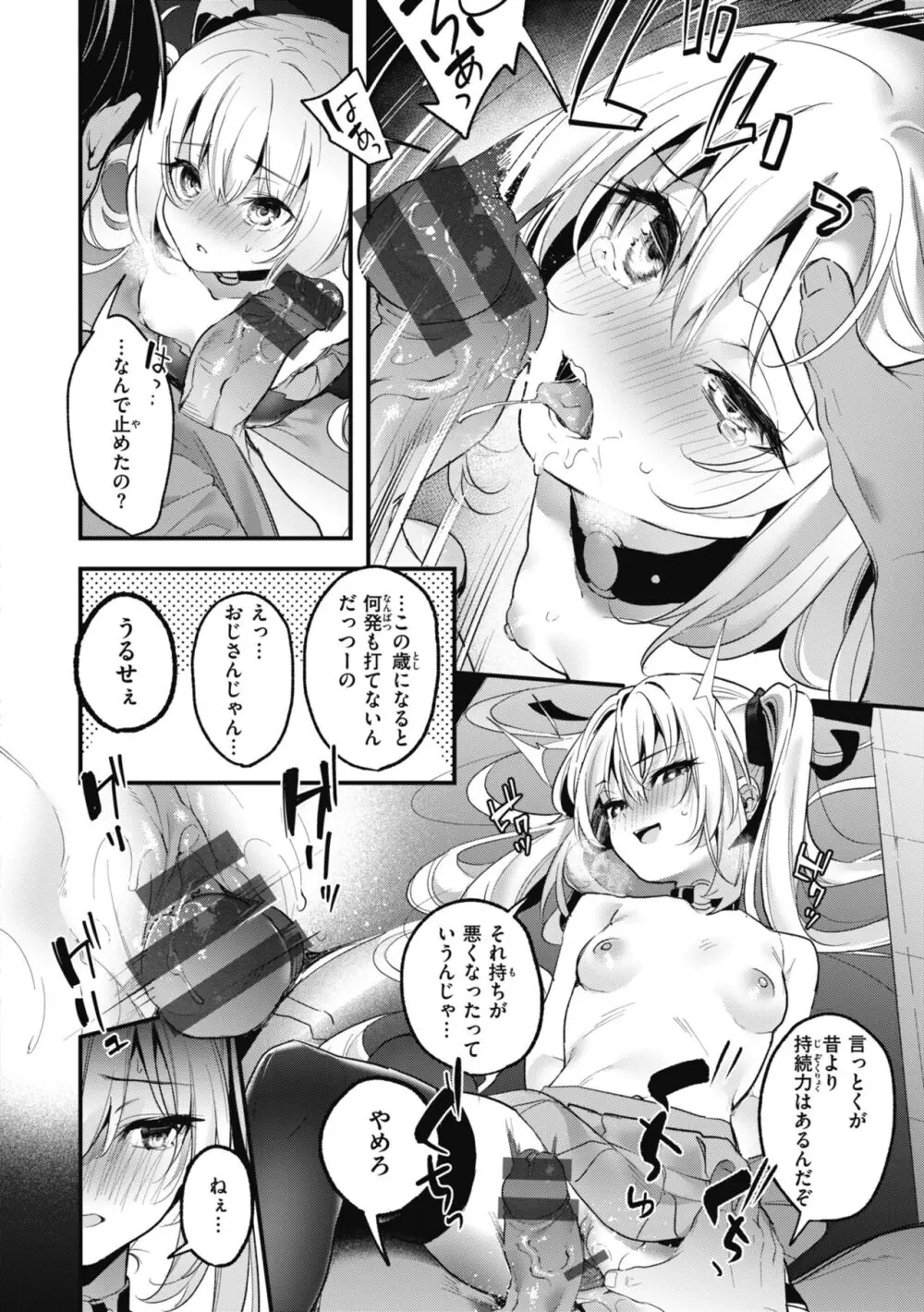 飴色プロローグ Page.98