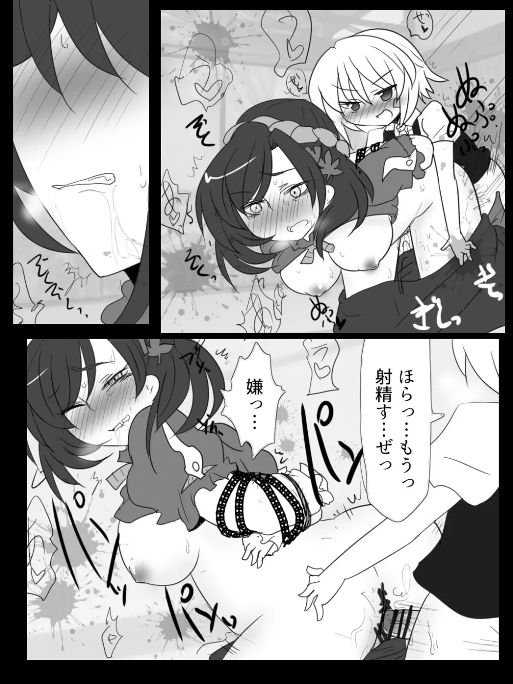 あゝ風の神よ 〇んこの地に Page.16