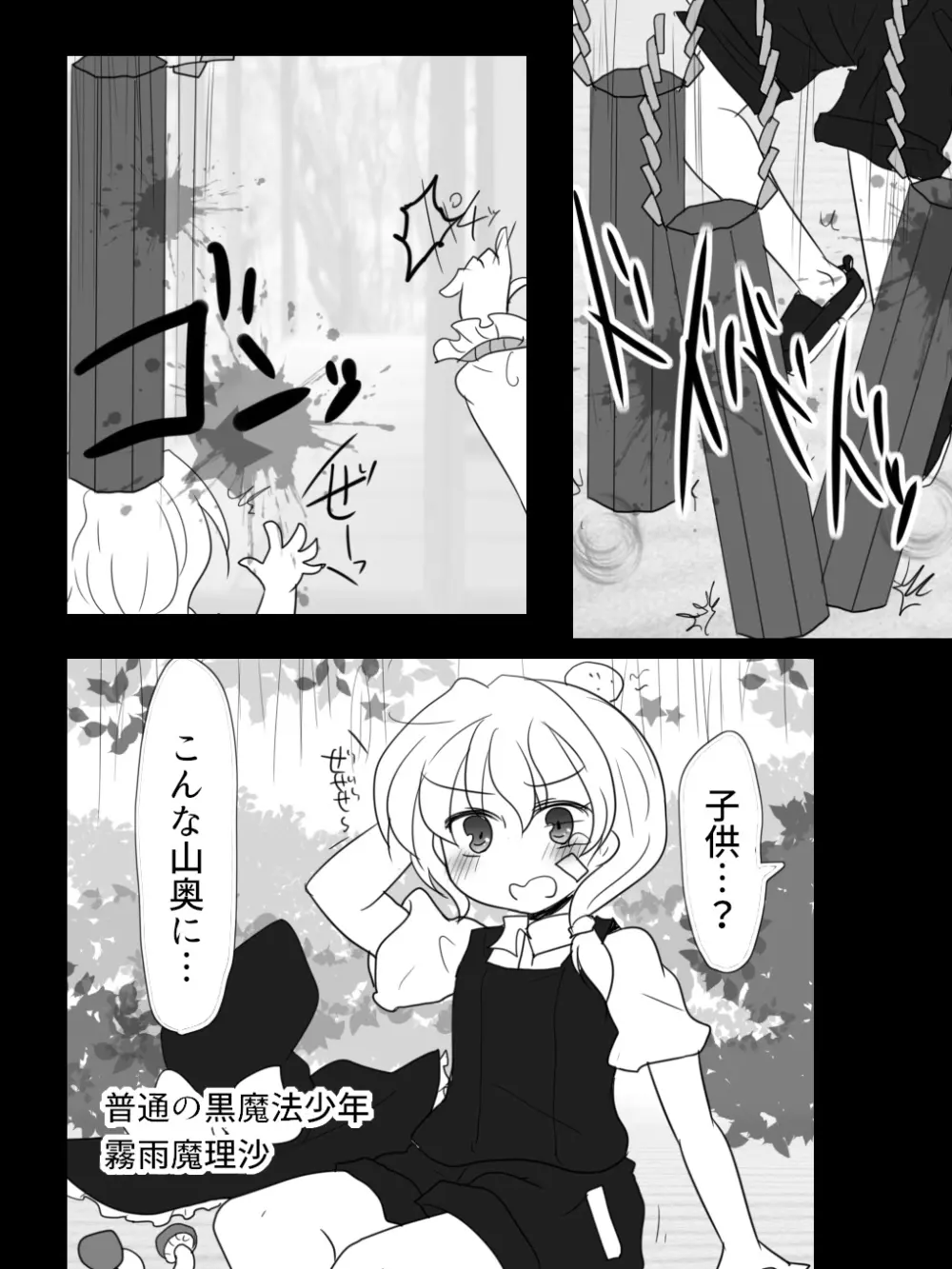 あゝ風の神よ 〇んこの地に Page.3