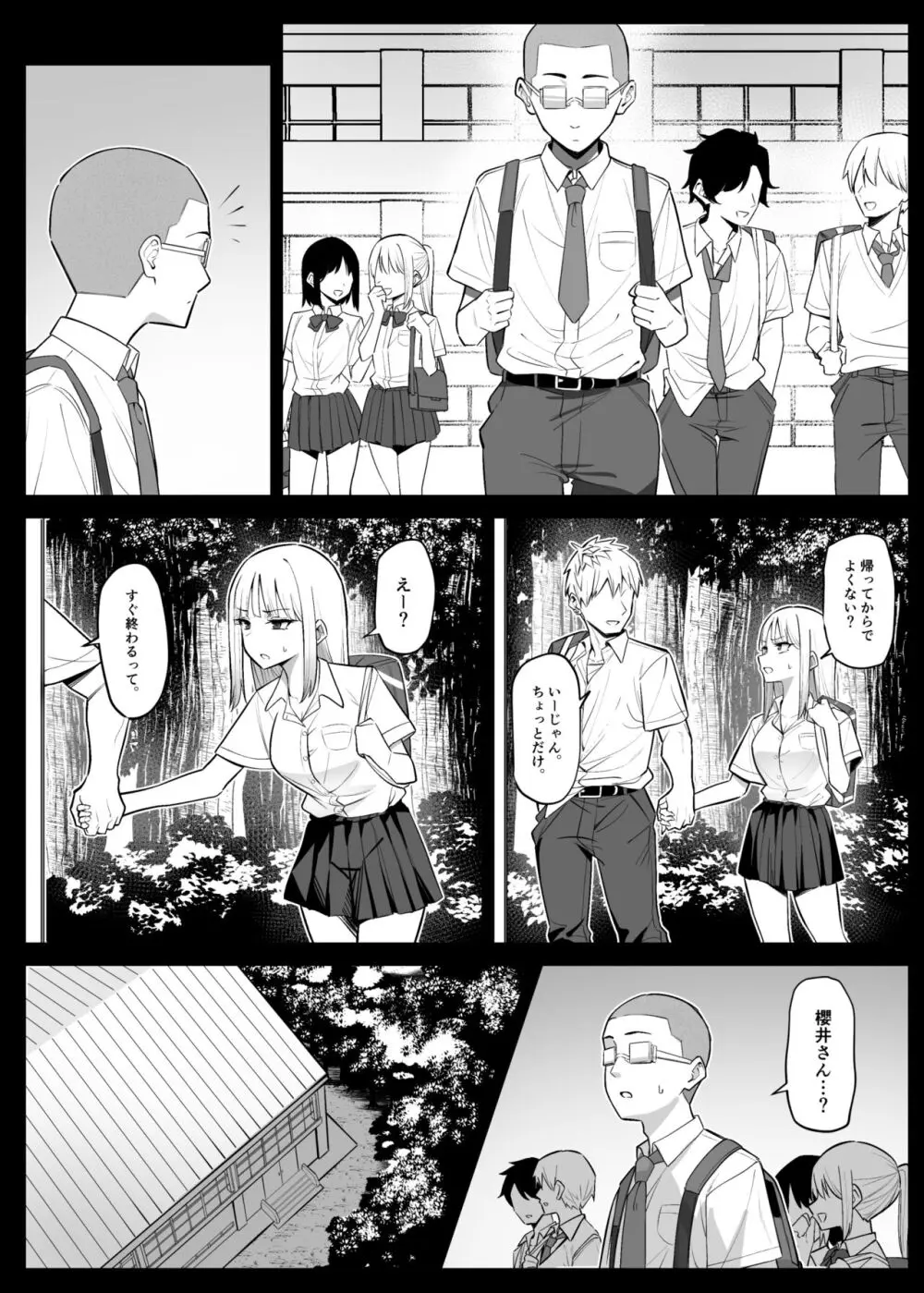 エッチなお店に行ったら、昔の同級生がいた話その4 Page.2