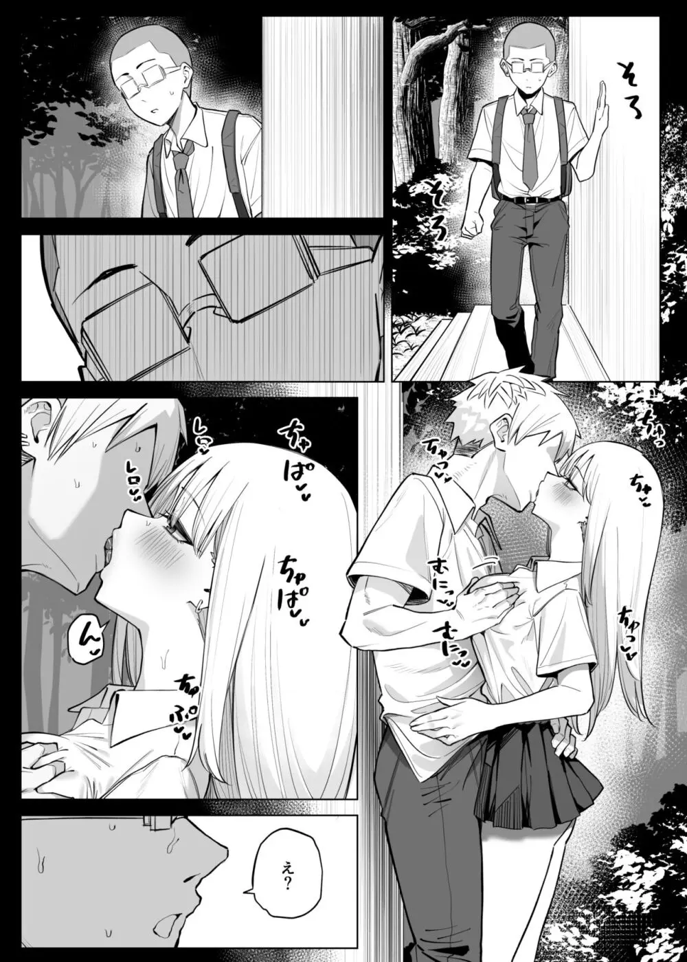 エッチなお店に行ったら、昔の同級生がいた話その4 Page.3