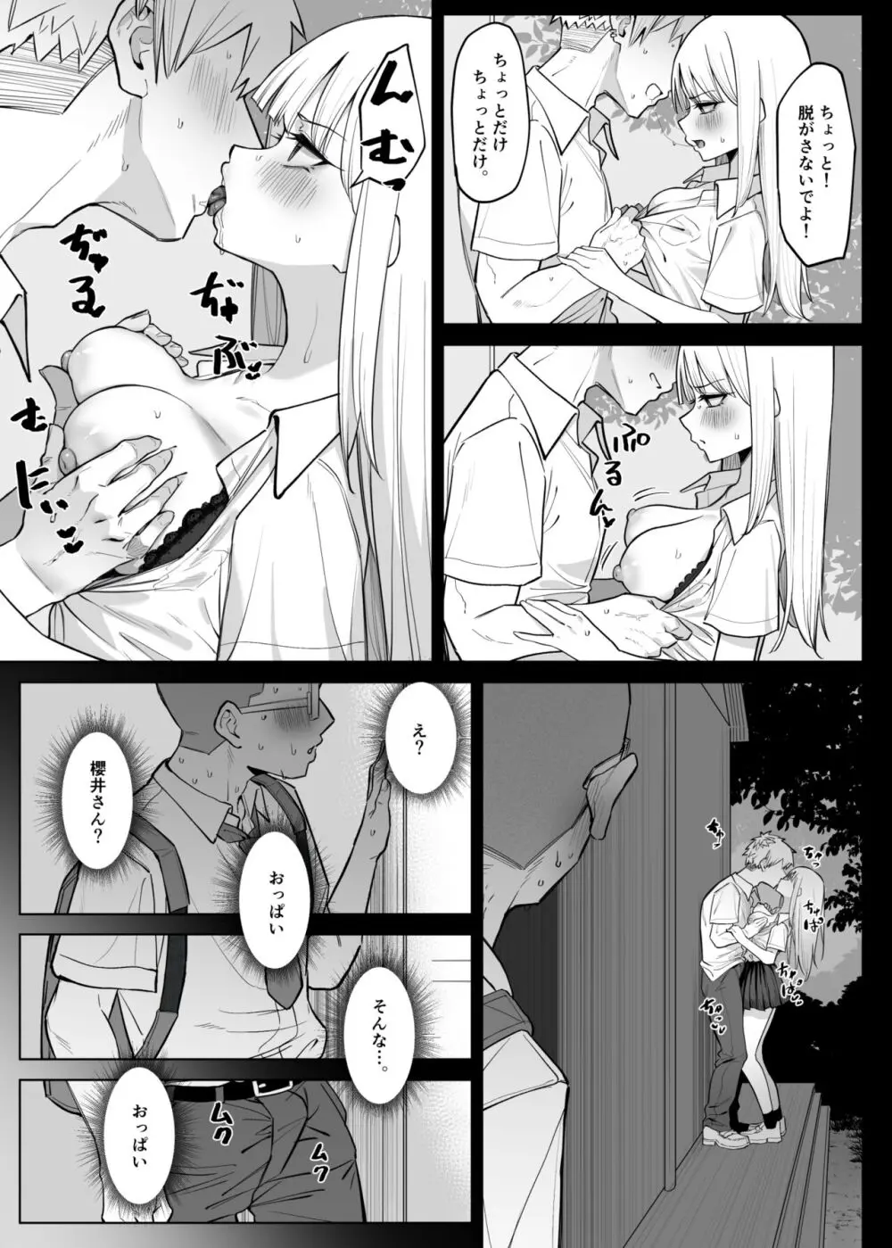 エッチなお店に行ったら、昔の同級生がいた話その4 Page.4