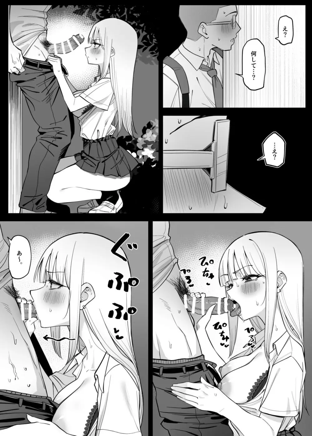 エッチなお店に行ったら、昔の同級生がいた話その4 Page.5
