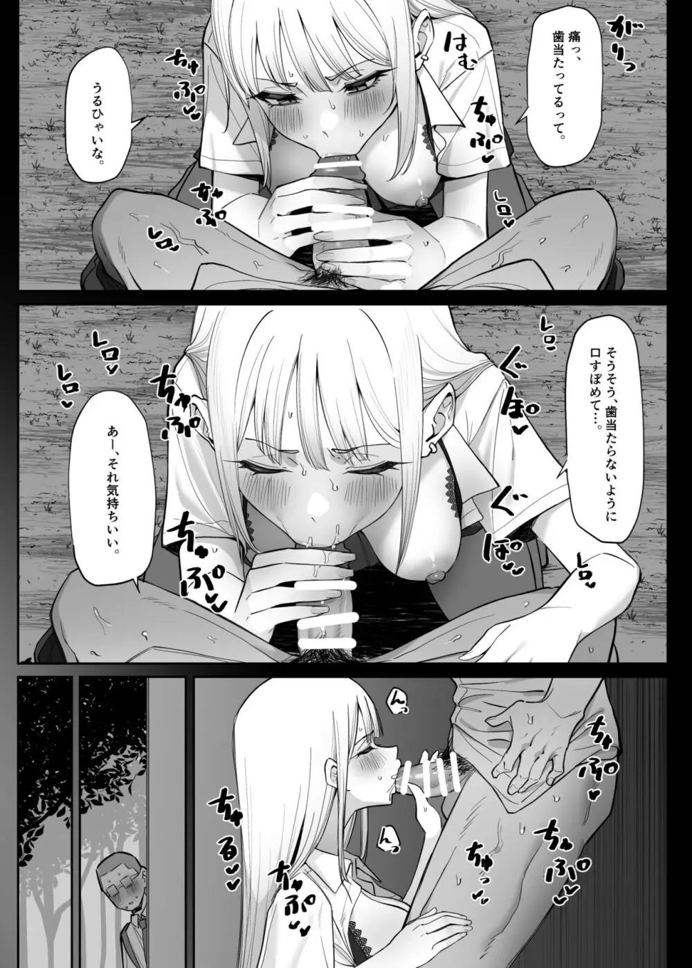 エッチなお店に行ったら、昔の同級生がいた話その4 Page.6