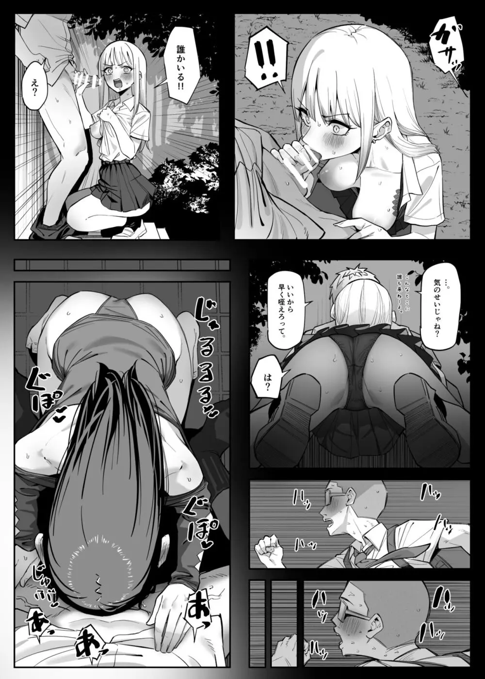 エッチなお店に行ったら、昔の同級生がいた話その4 Page.8