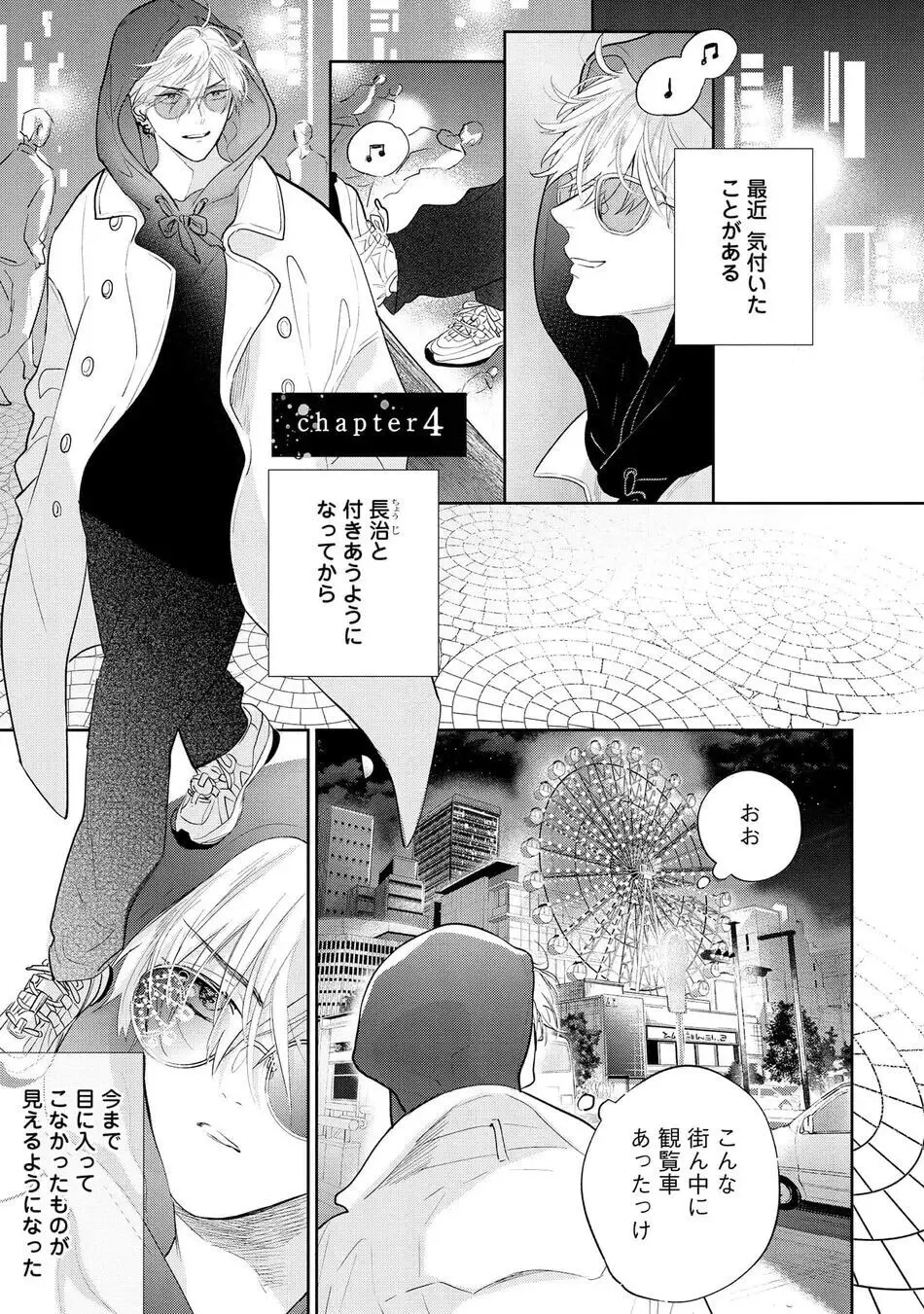 ロストバージン how to sex 上 Page.119