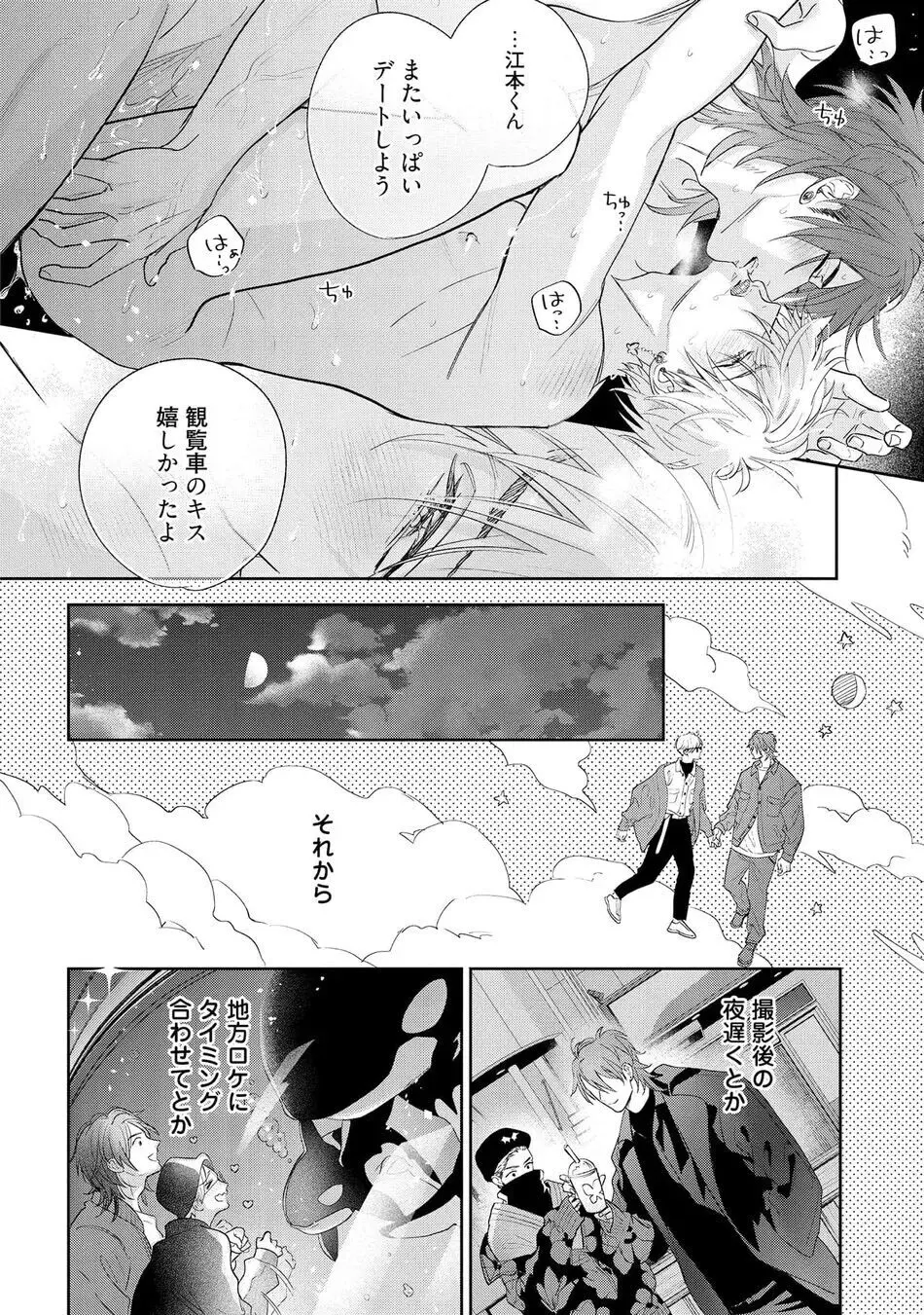 ロストバージン how to sex 上 Page.136