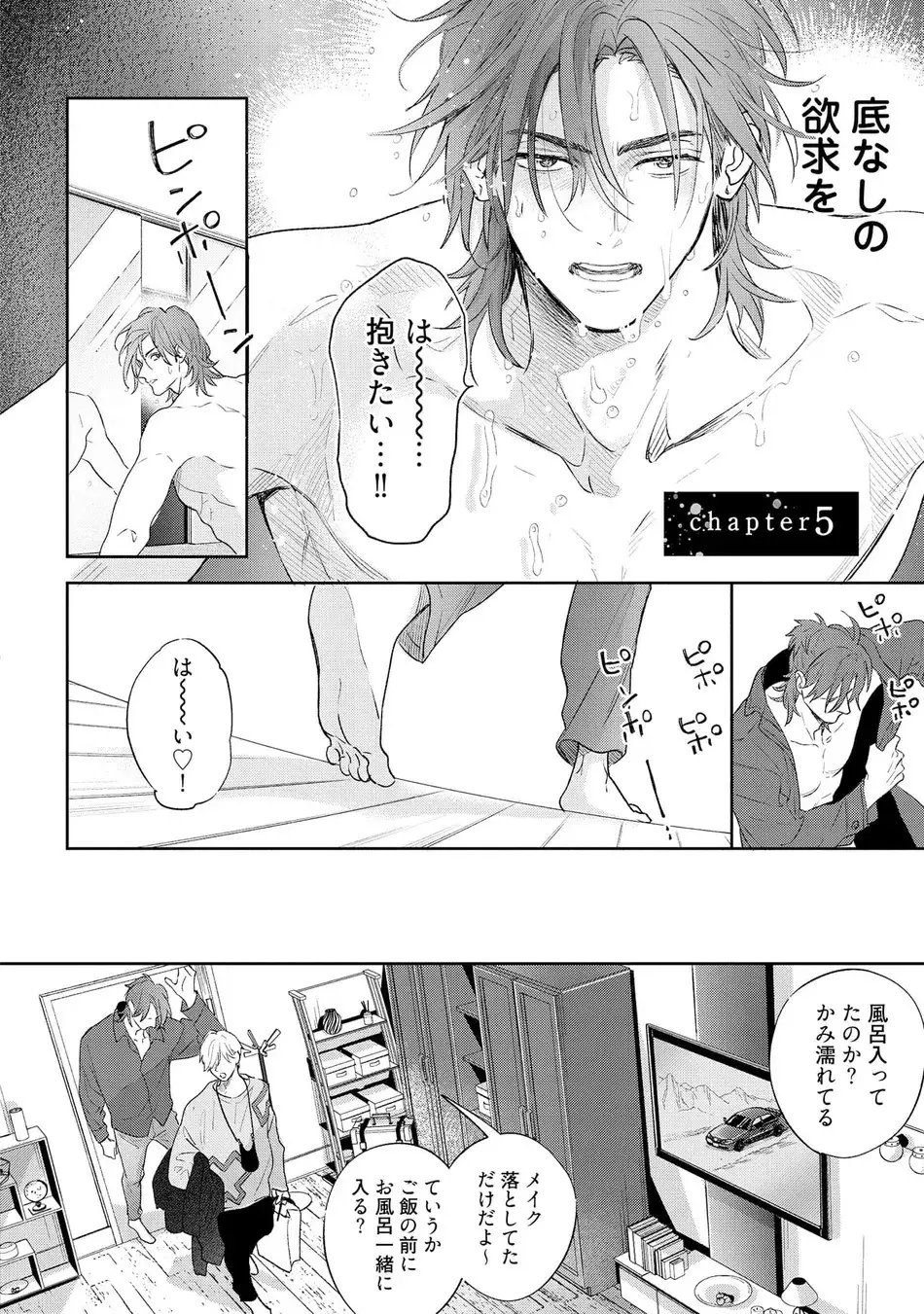 ロストバージン how to sex 上 Page.148