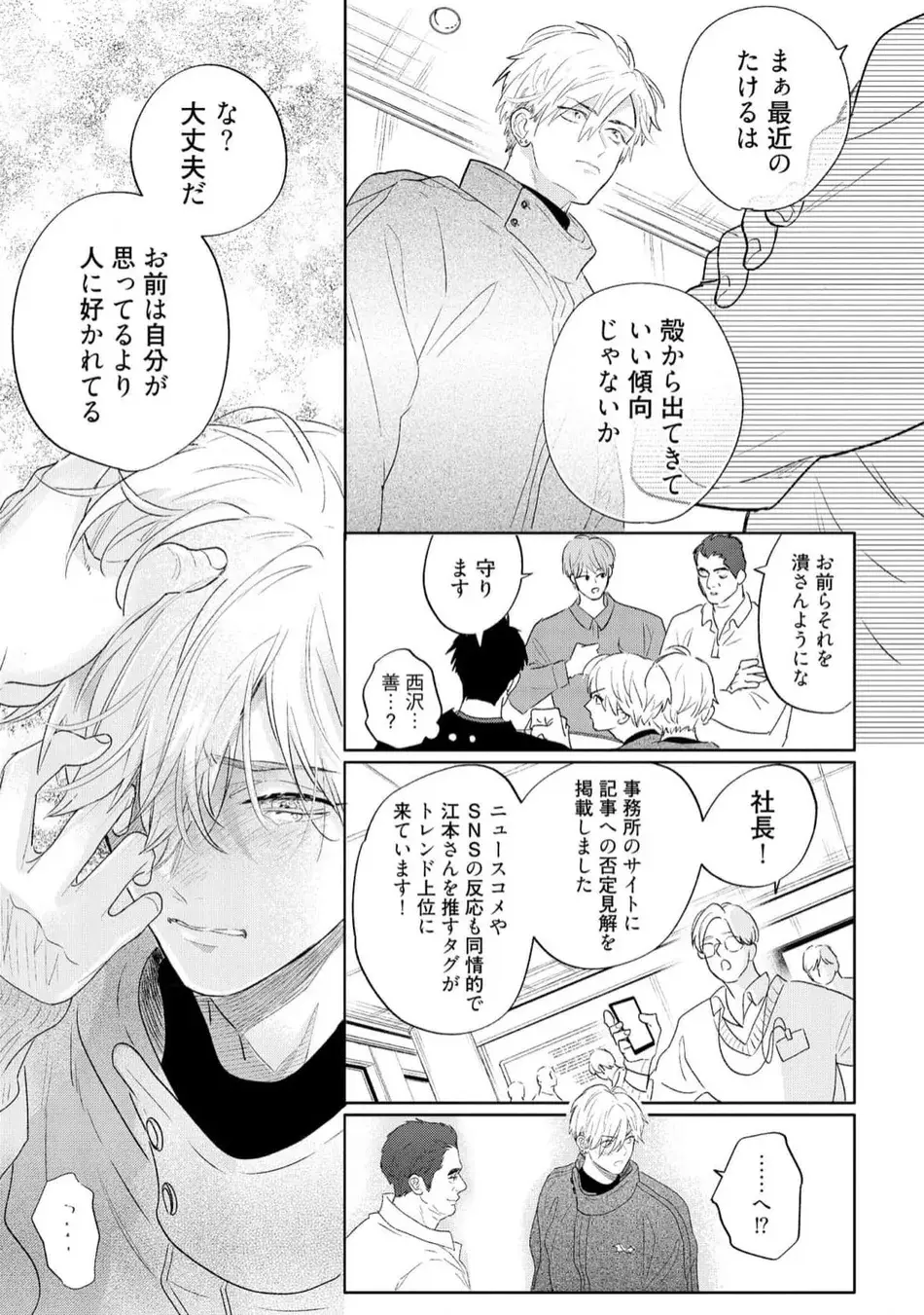 ロストバージン how to sex 上 Page.165