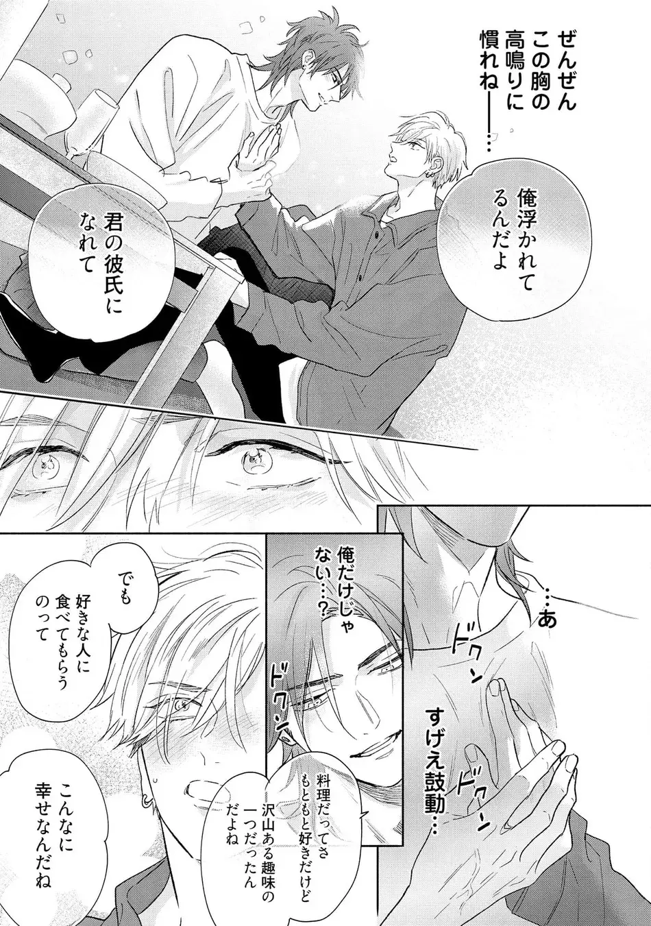 ロストバージン how to sex 上 Page.19