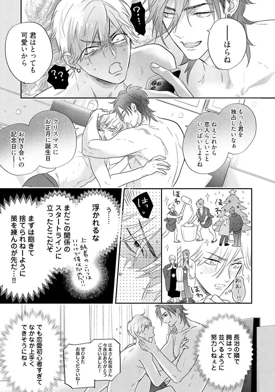 ロストバージン how to sex 上 Page.35