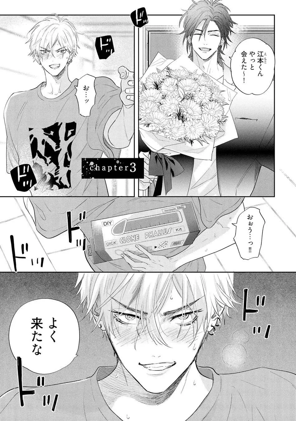 ロストバージン how to sex 上 Page.89